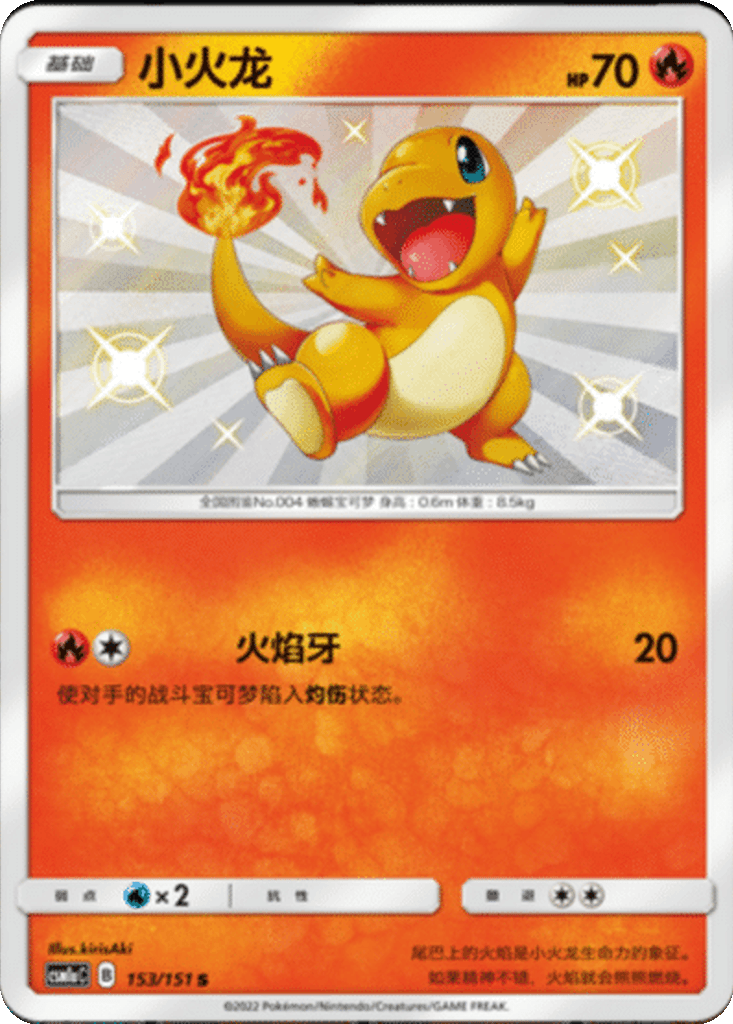 Charmander