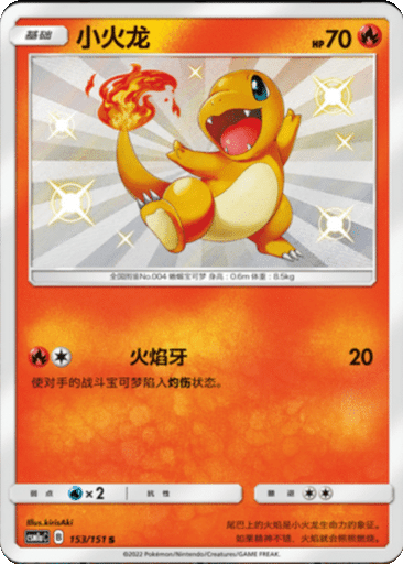 Charmander