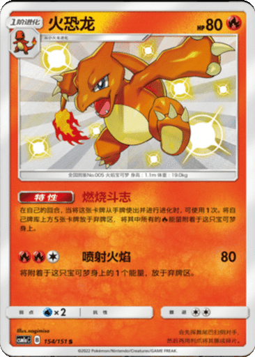 Charmeleon