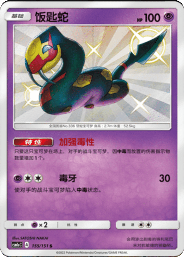Seviper