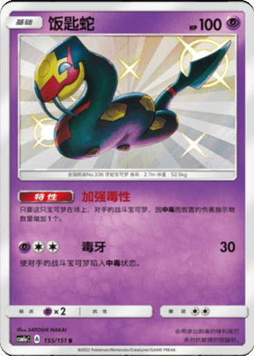 Seviper