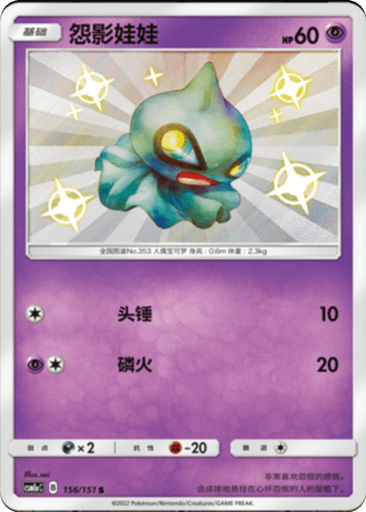 Shuppet