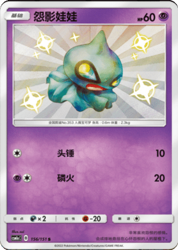 Shuppet