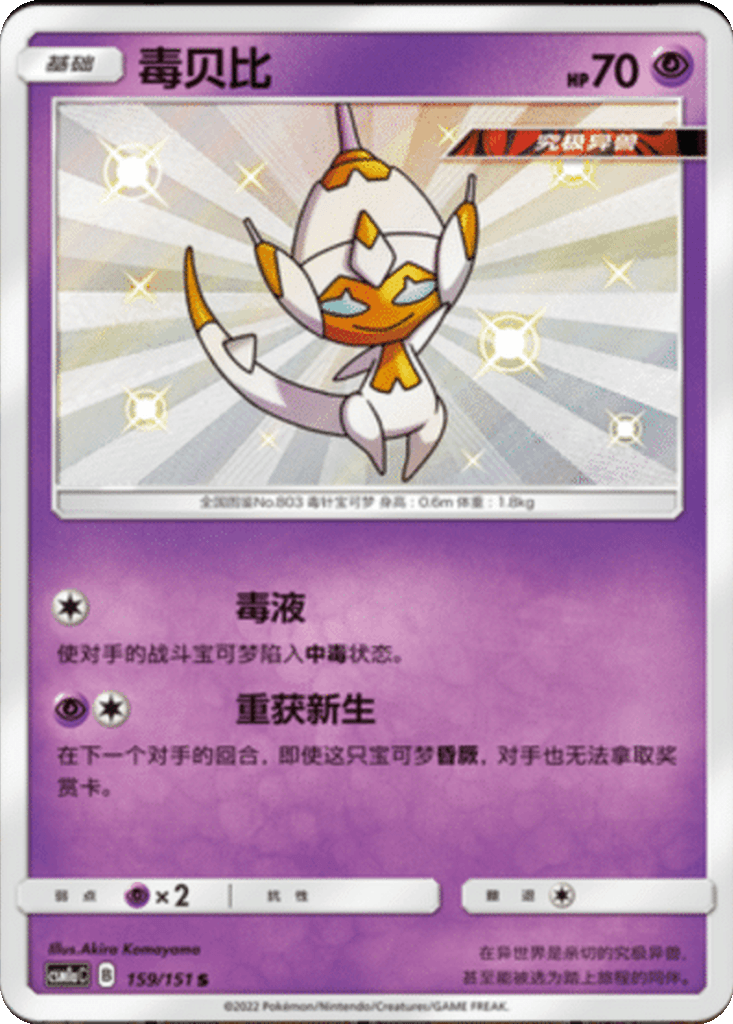 Poipole