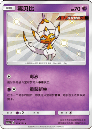 Poipole