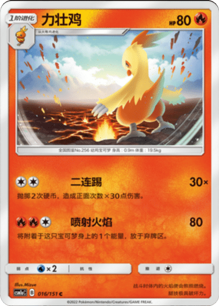 Combusken