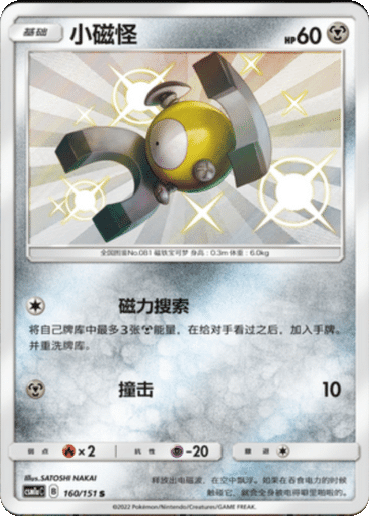 Magnemite
