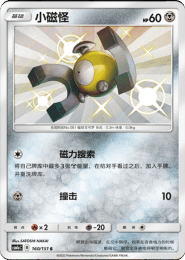 Magnemite