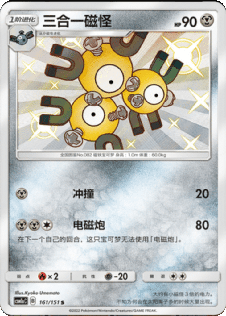 Magneton