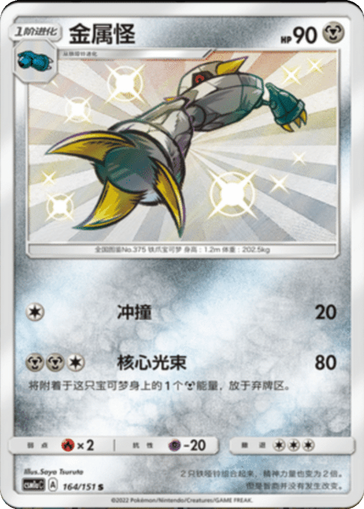 Metang