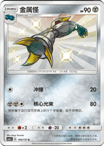 Metang