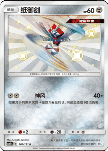 Kartana