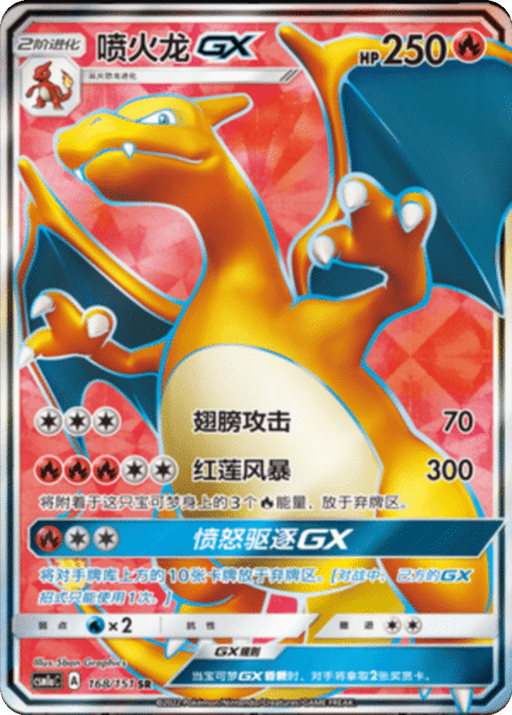 Charizard GX