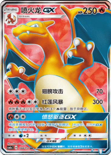 Charizard GX