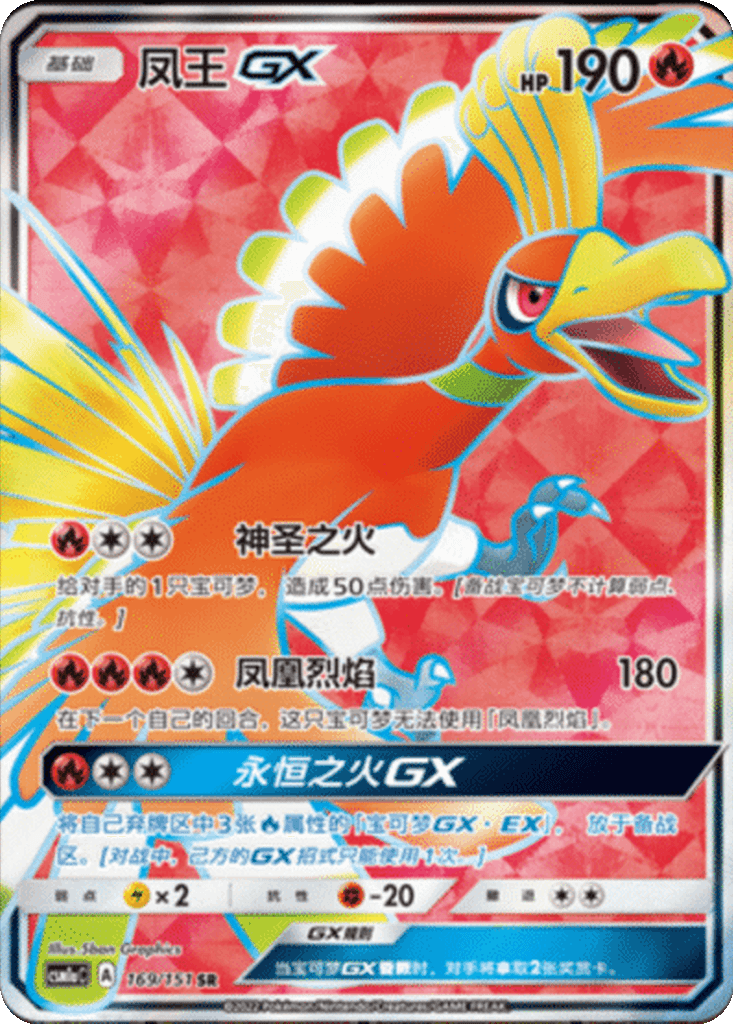Ho-Oh GX