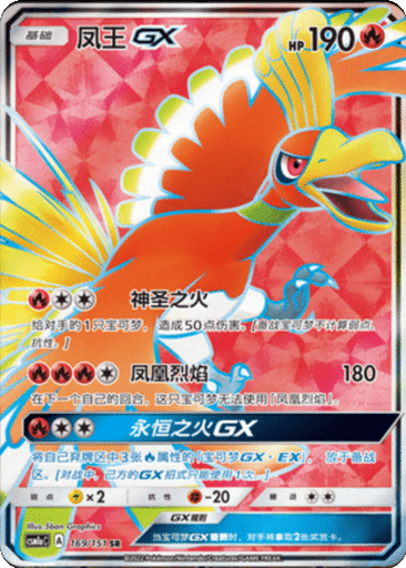 Ho-Oh GX