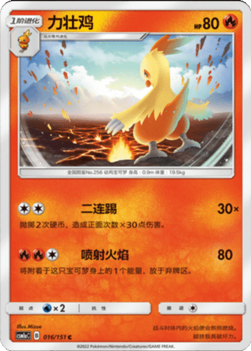 Combusken