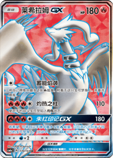 Reshiram GX