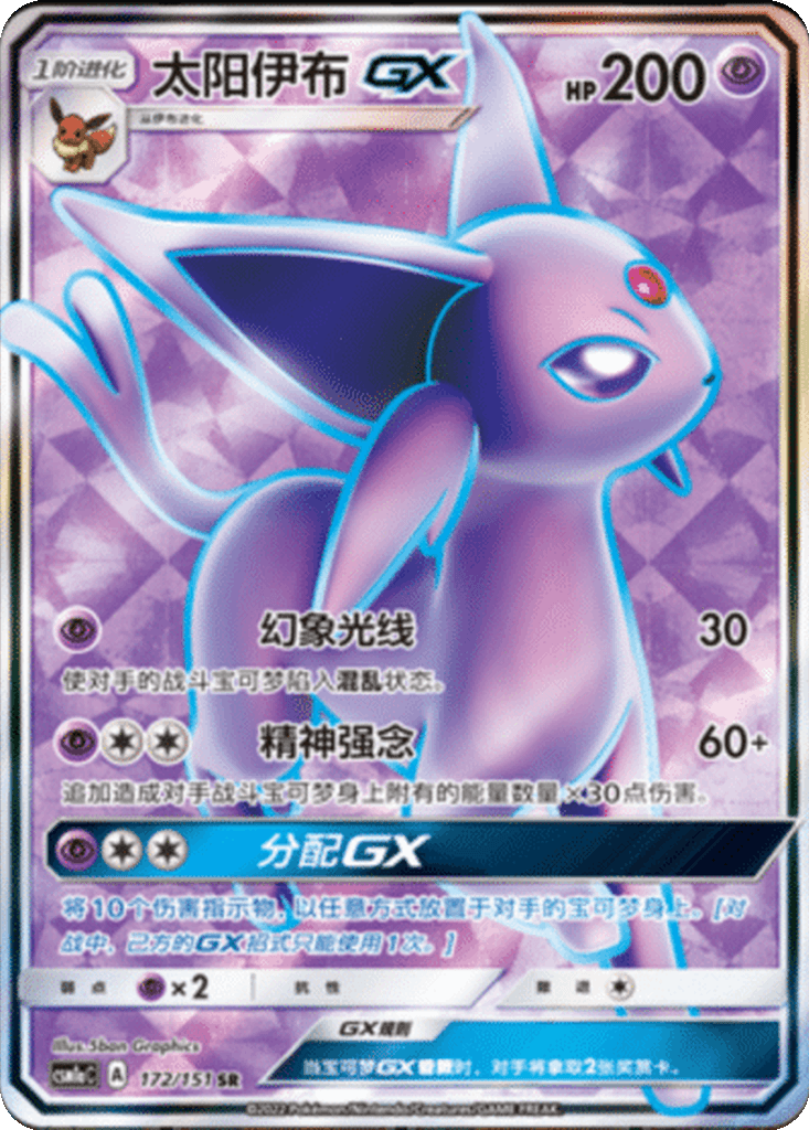 Espeon GX