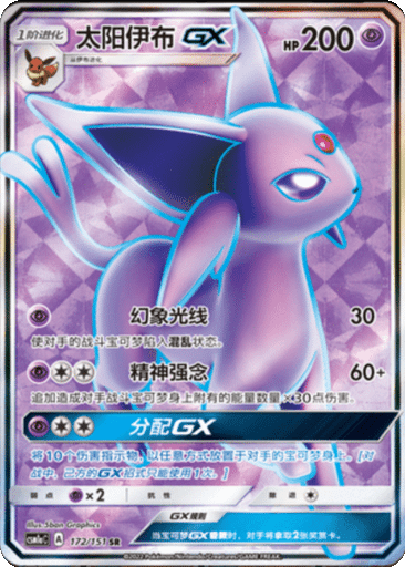 Espeon GX