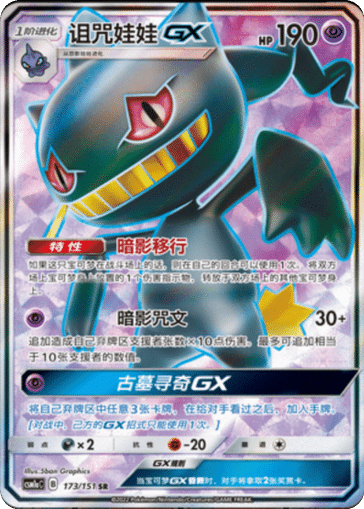 Banette GX