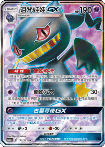 Banette GX