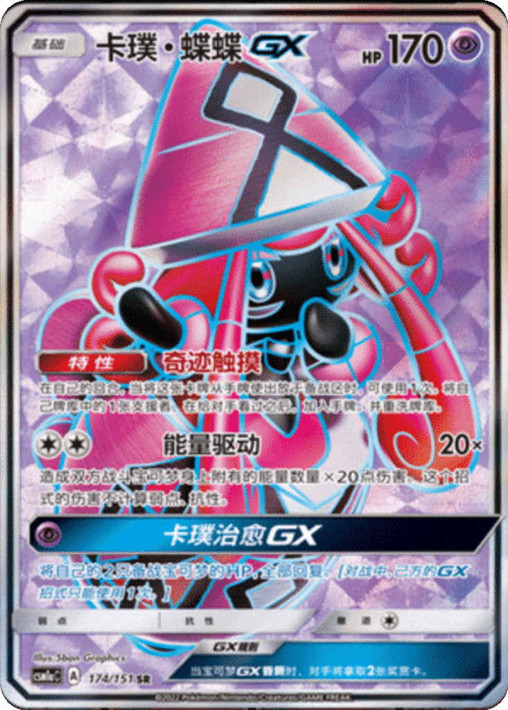 Tapu Lele GX