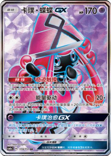 Tapu Lele GX