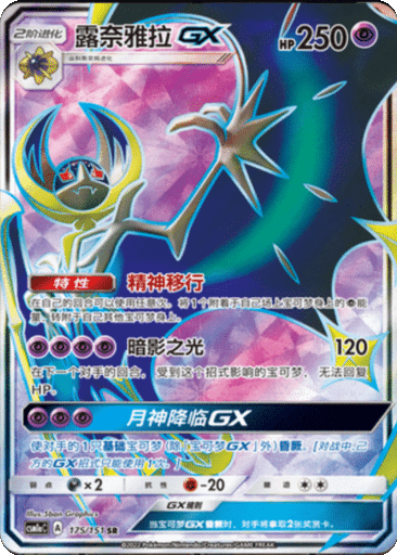Lunala GX