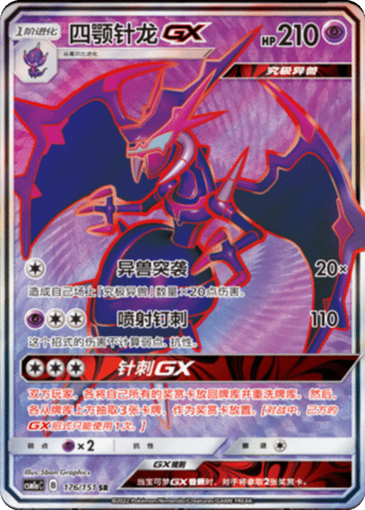 Naganadel GX
