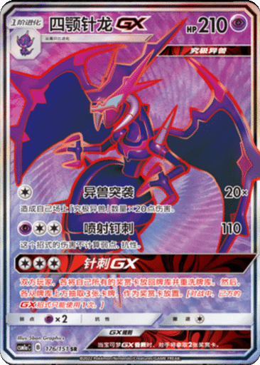 Naganadel GX