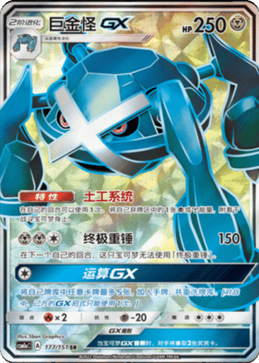 Metagross GX