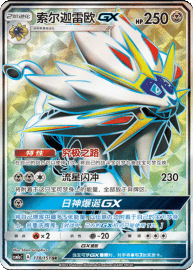 Solgaleo GX