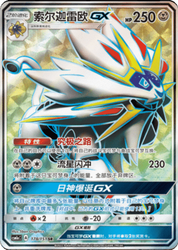 Solgaleo GX
