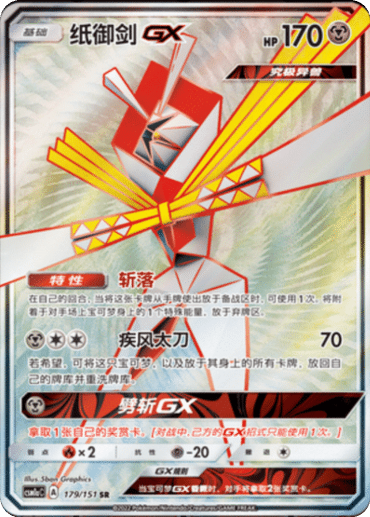 Kartana GX