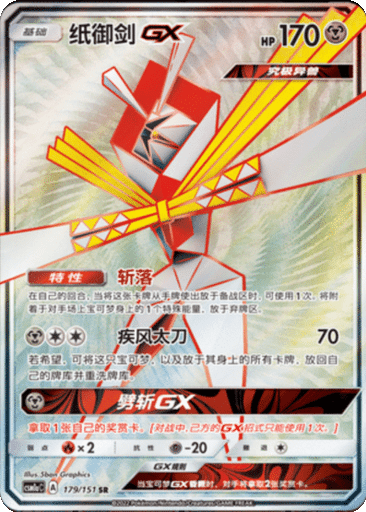 Kartana GX