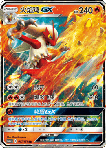 Blaziken GX