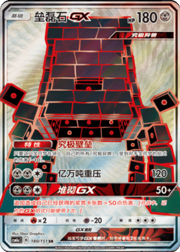 Stakataka GX