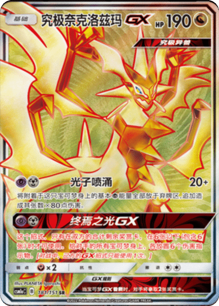 Ultra Necrozma GX