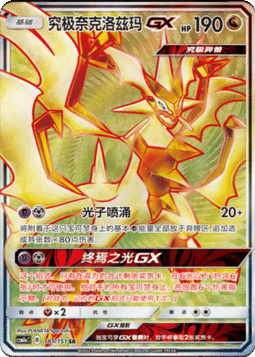 Ultra Necrozma GX