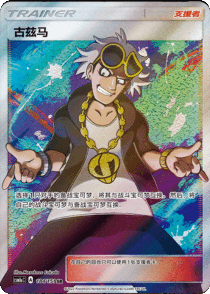 Guzma