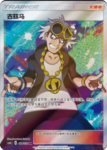Guzma