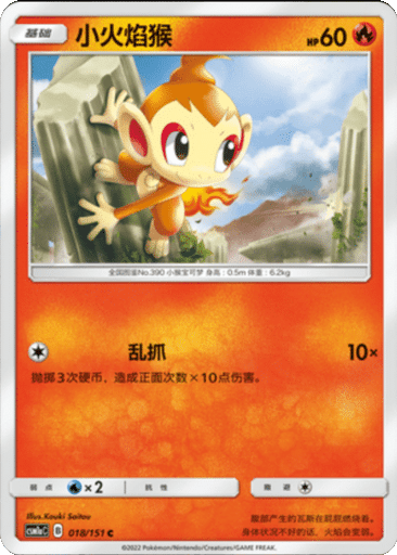 Chimchar