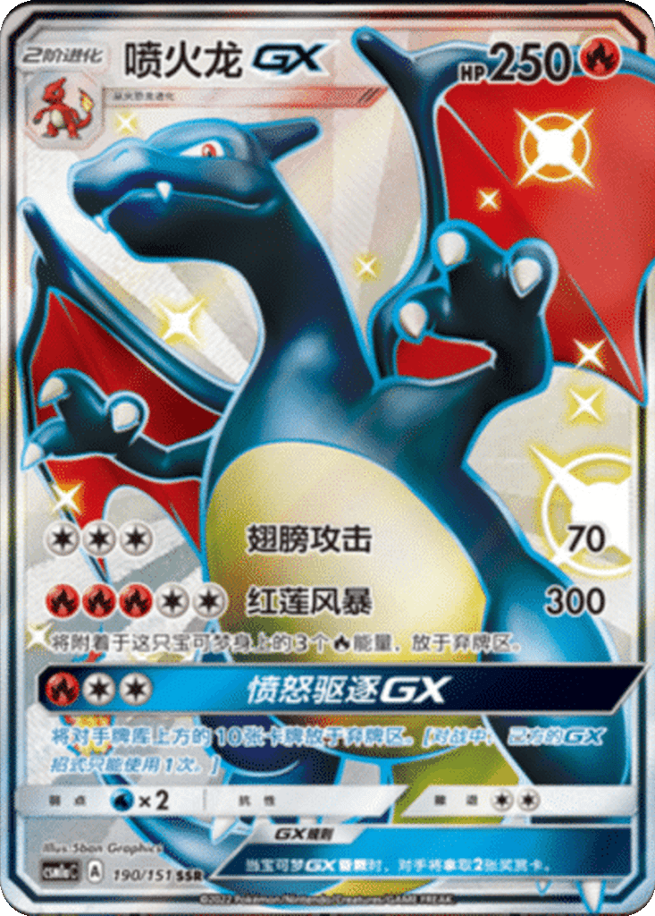 Charizard GX