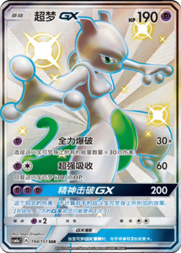 Mewtwo GX