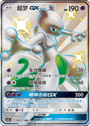Mewtwo GX