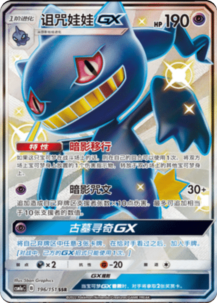Banette GX