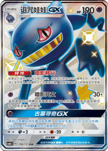 Banette GX