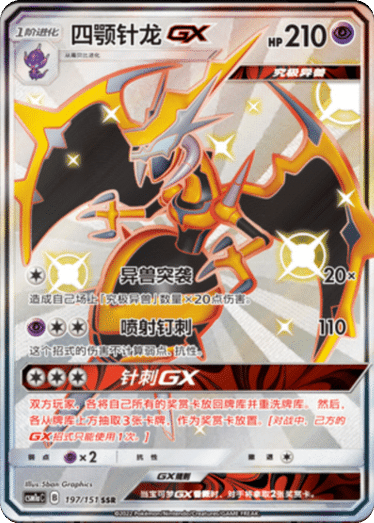 Naganadel GX