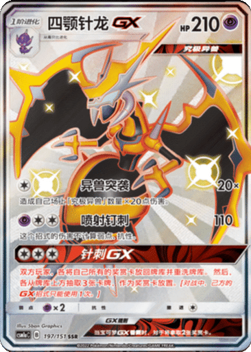 Naganadel GX